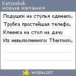 My Wishlist - katsushok