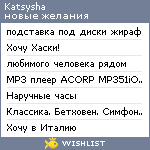 My Wishlist - katsysha