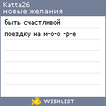 My Wishlist - katta26