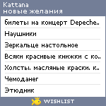 My Wishlist - kattana