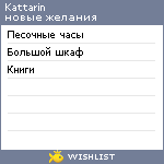 My Wishlist - kattarin