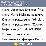 My Wishlist - kattarios_katya