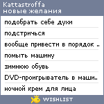 My Wishlist - kattastroffa