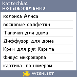 My Wishlist - kattechka1