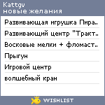 My Wishlist - kattgv