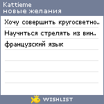 My Wishlist - kattieme