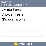 My Wishlist - kattion