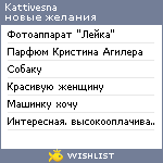 My Wishlist - kattivesna