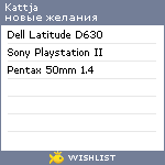 My Wishlist - kattja