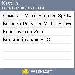 My Wishlist - kattrin