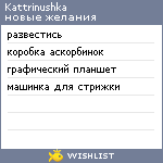 My Wishlist - kattrinushka