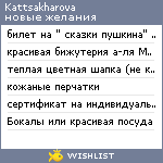 My Wishlist - kattsakharova