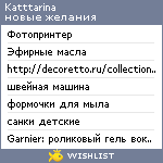 My Wishlist - katttarina