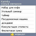 My Wishlist - katttka