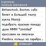 My Wishlist - kattttrin