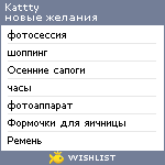 My Wishlist - kattty