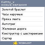 My Wishlist - kattty_v