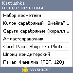 My Wishlist - kattushka