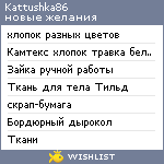 My Wishlist - kattushka86