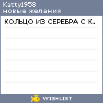 My Wishlist - katty1958
