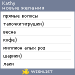 My Wishlist - katty1991