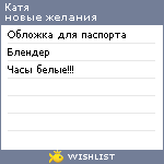 My Wishlist - katty506