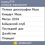 My Wishlist - katty777