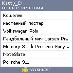 My Wishlist - katty_d