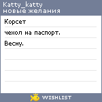 My Wishlist - katty_katty