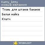 My Wishlist - katty_kitty