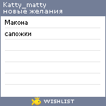 My Wishlist - katty_matty