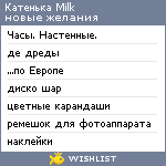 My Wishlist - katty_milk