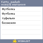 My Wishlist - katty_pavlush