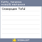 My Wishlist - katty_tarasova