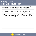 My Wishlist - katty_wind