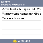 My Wishlist - kattye