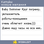 My Wishlist - kattylov