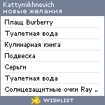 My Wishlist - kattymikhnevich