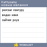 My Wishlist - kattysamy