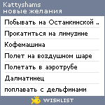 My Wishlist - kattyshams