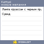 My Wishlist - kattysi