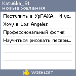 My Wishlist - katu6ka_91