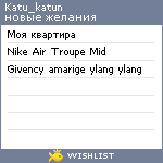 My Wishlist - katu_katun