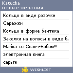 My Wishlist - katucha