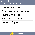 My Wishlist - katuchkin