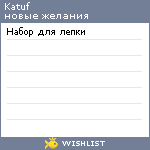 My Wishlist - katuf