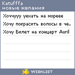 My Wishlist - katufffa