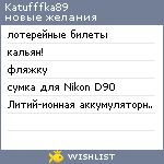 My Wishlist - katufffka89