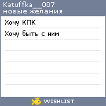 My Wishlist - katuffka__007