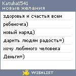 My Wishlist - katuha1541